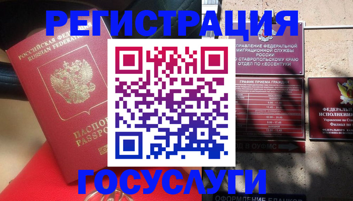 где прописаться в Реутове