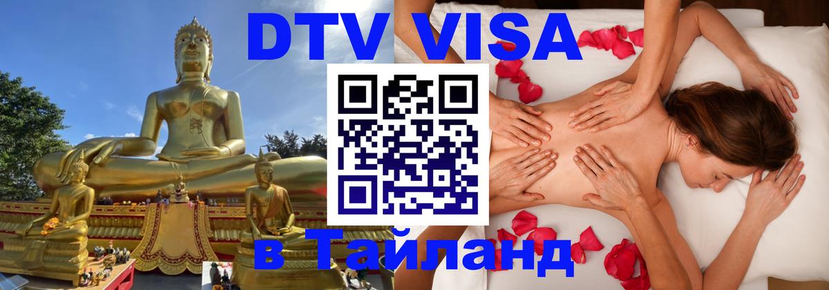 Сколько стоит DTV виза — актуальные цены, оформление даже без документов - Реутов  03.10.2025 